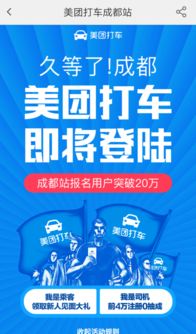 美团成都打车啥时候上线