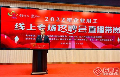 全国首创 福州云上 联姻 六省市 千里 同频〞招员工