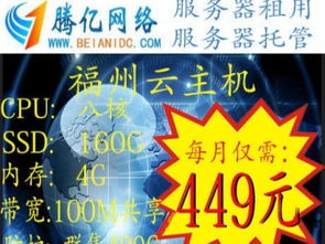 图 福州 佛山高防服务器租用 诚招代理 北京网站建设推广