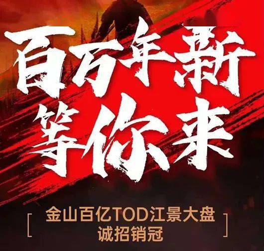 福州金山再添百亿tod江景大盘