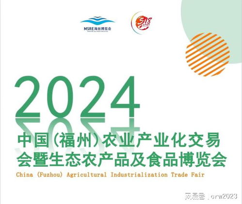 2024福州绿色农业博览会 农产品及食品博览会