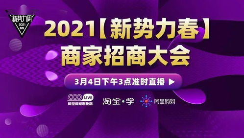 2021新势力周商家作战大图发布 小二带你手把手拆解活动步骤