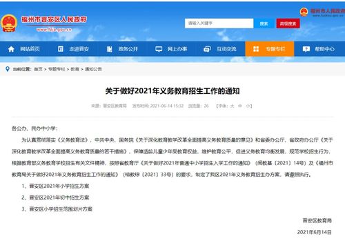 2021年福州市晋安区小招划片方案公布