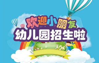 福州秋季幼儿园招生意见出炉 今年报名时间是......