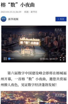 福州广播电视台社会责任报告(2023年度)