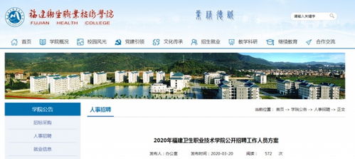 福州这些省属高校招聘153人，含部分编内岗位