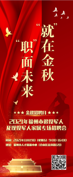 福州招聘 4000+就业岗位虚位以待，共创美好未来