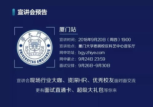 开学迎新，福利送不停——福州招聘专场等你来