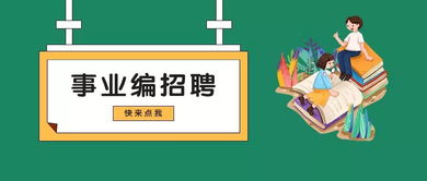 福州市公开招考47名教师，报名明日正式启动