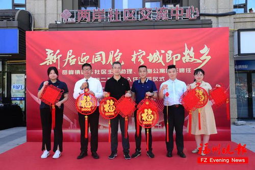 福州先行先试，全省首聘模式开启人才新篇章